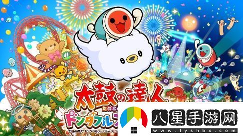 太鼓達人