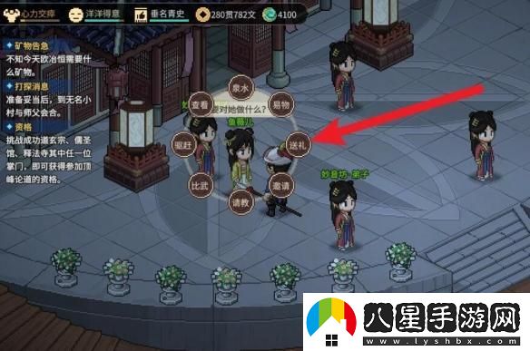 大俠立志傳中如何給魚(yú)薇兒送禮物？詳細的魚(yú)薇兒送禮技巧攻略