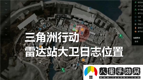 三角洲行動(dòng)中的大衛雷達站日志具體位置揭秘