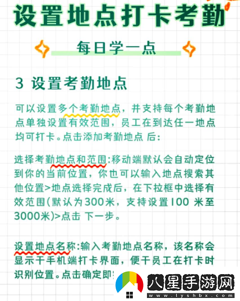 釘釘打卡如何增加打卡位置釘釘考勤打卡地點(diǎn)設置全攻略