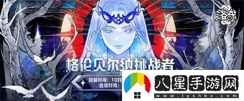 洛奇古老的寒冬歲月中的格倫貝爾挑戰者冒險之旅