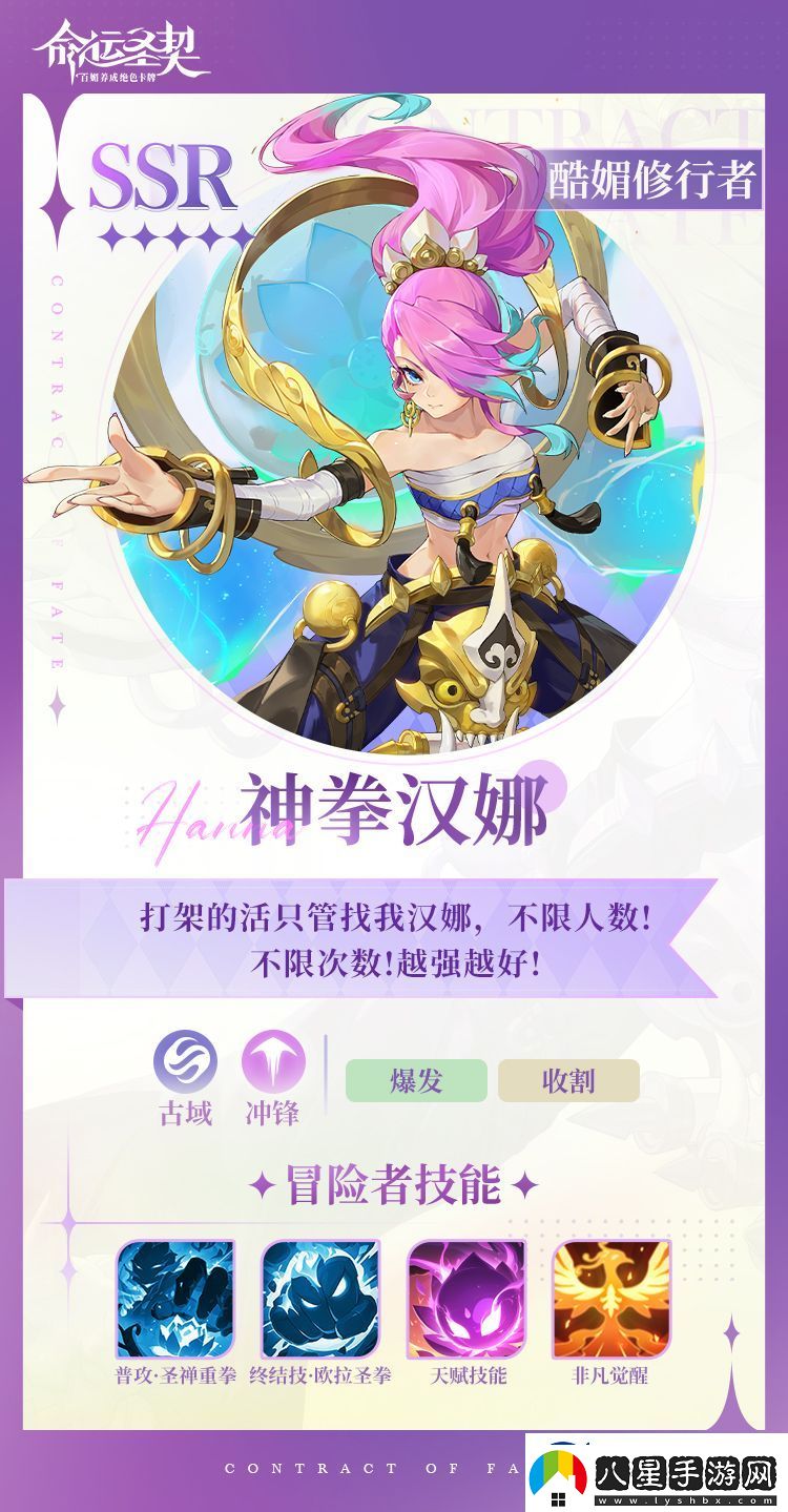 命運圣契酷媚修行者·神拳漢娜技能詳細一覽