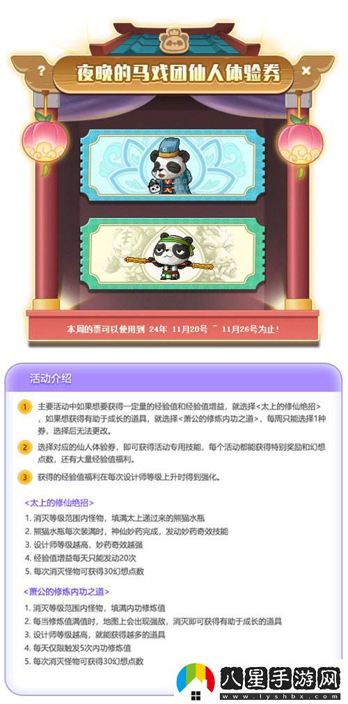 冒險島武陵道院的神秘夜晚馬戲團，邀你一起探索修仙之旅！