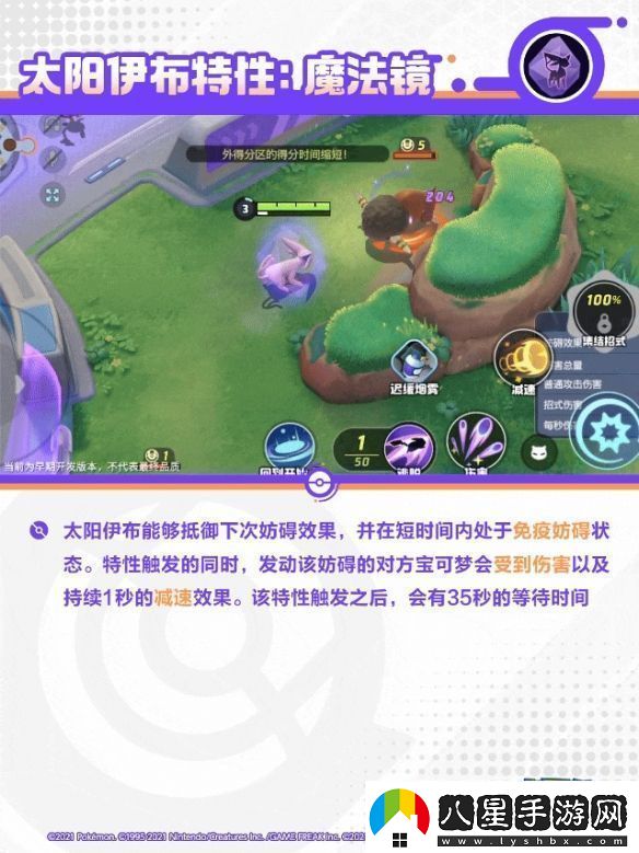 寶可夢(mèng)大集結太陽(yáng)伊布技能是什么