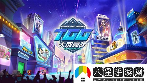2024TGG冬季杯：極速競速，再創(chuàng  )巔峰榮耀之旅