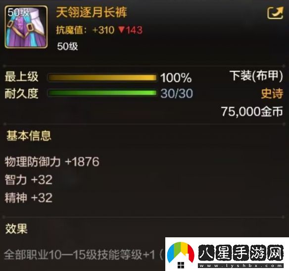 地下城與勇士起源天翎逐月長(cháng)褲圖鑒是什么