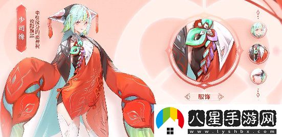 王者榮耀少司緣上線(xiàn)時(shí)間