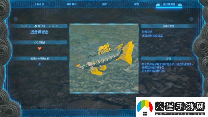 塞爾達傳說(shuō)王國之淚遠昔骨舌魚(yú)在哪