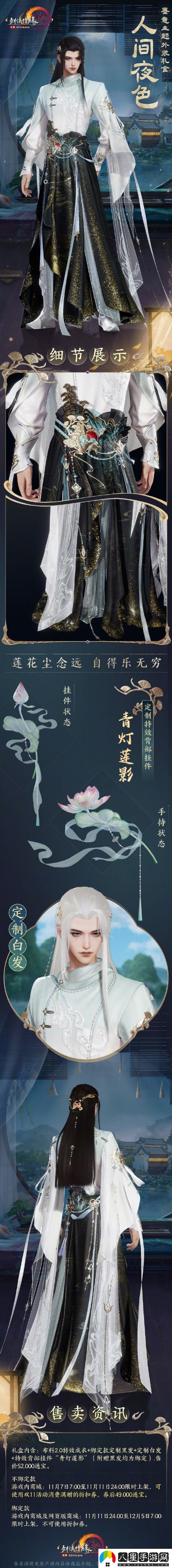 劍網(wǎng)3墨意主題外裝人間夜色外觀(guān)有什么特效