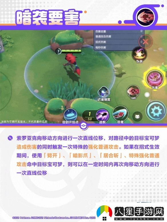 寶可夢(mèng)大集結索羅亞克技能