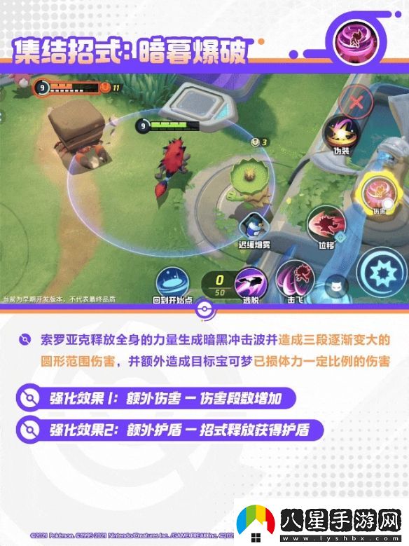 寶可夢(mèng)大集結索羅亞克技能