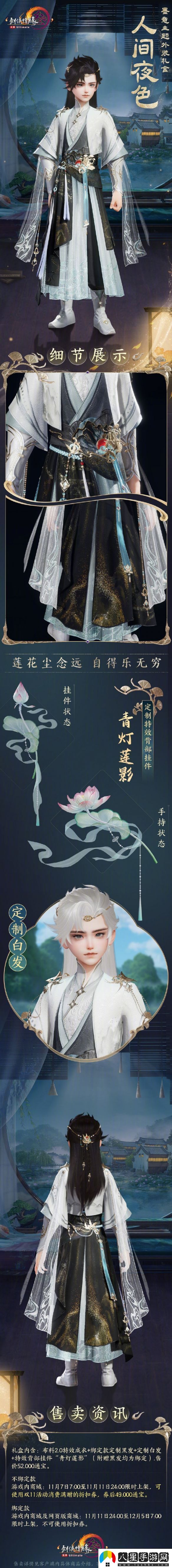 劍網(wǎng)3墨意主題外裝人間夜色外觀(guān)有什么特效