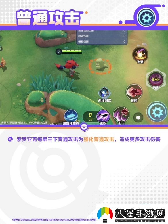 寶可夢(mèng)大集結索羅亞克技能