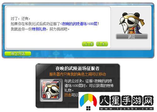 冒險島武陵道院的神秘夜晚馬戲團，邀你一起探索修仙之旅！