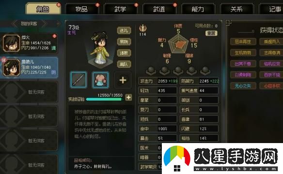 大俠立志傳中如何給魚(yú)薇兒送禮物？詳細的魚(yú)薇兒送禮技巧攻略
