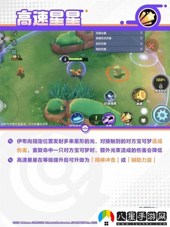 寶可夢(mèng)大集結太陽(yáng)伊布技能是什么