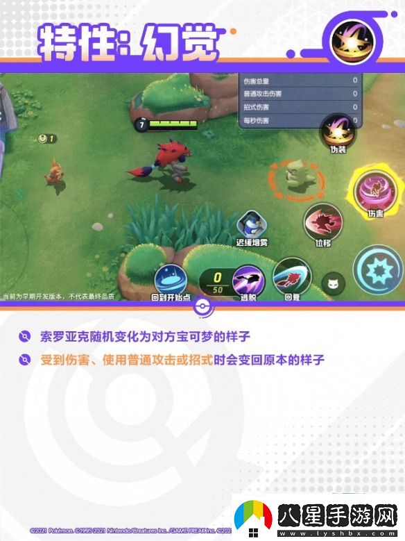 寶可夢(mèng)大集結索羅亞克技能