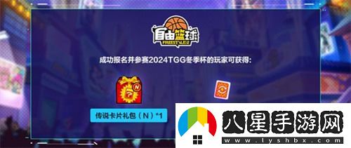 2024TGG冬季杯：極速競速，再創(chuàng  )巔峰榮耀之旅