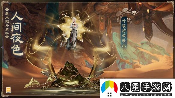 劍網(wǎng)3墨意主題外裝人間夜色外觀(guān)有什么特效