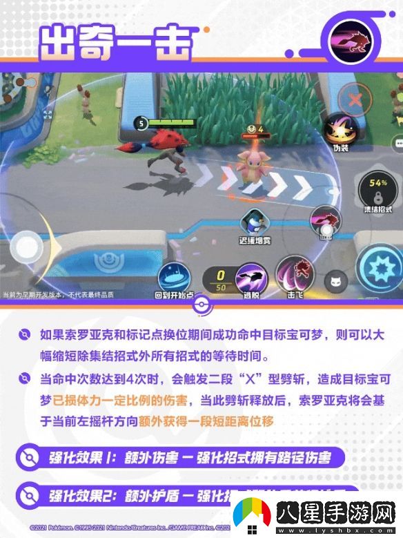 寶可夢(mèng)大集結索羅亞克技能