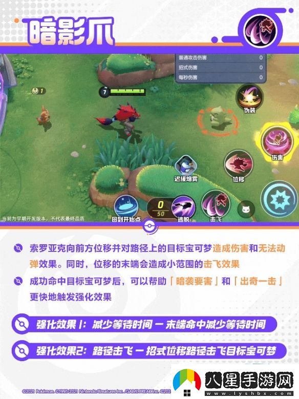 寶可夢(mèng)大集結索羅亞克技能