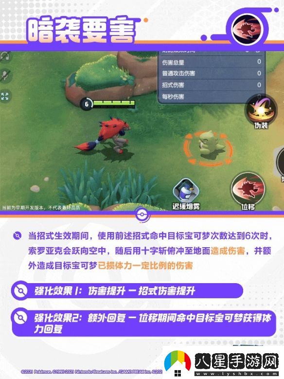 寶可夢(mèng)大集結索羅亞克技能