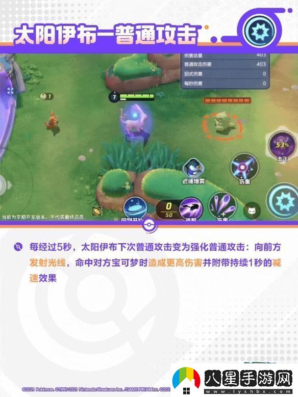 寶可夢(mèng)大集結太陽(yáng)伊布技能是什么