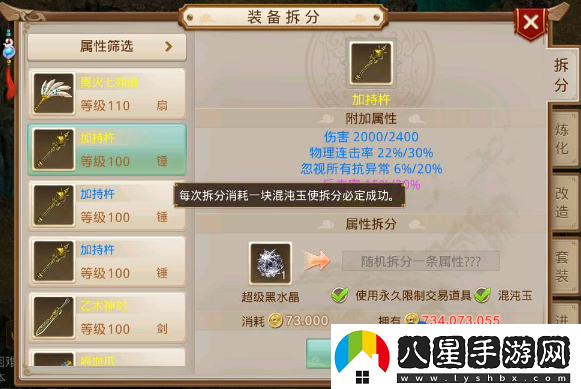 問(wèn)道黑水晶怎么用在裝備上