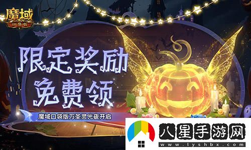 南瓜頭跟寵限時(shí)免費領(lǐng)??！魔域口袋版萬(wàn)圣節靈光夜活動(dòng)正式開(kāi)啟！