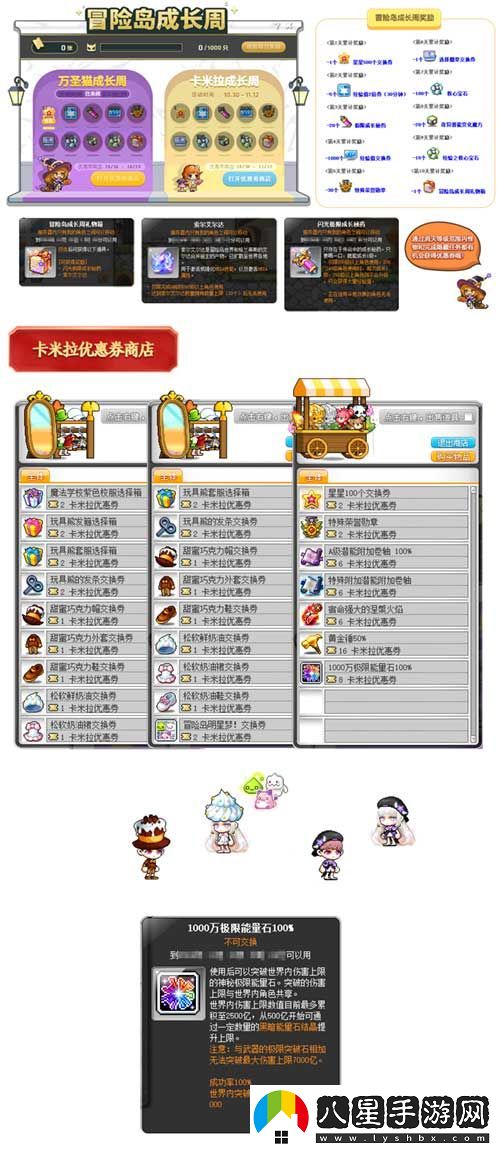 冒險島武陵道院的神秘夜晚馬戲團，邀你一起探索修仙之旅！
