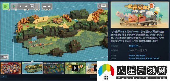 一起開(kāi)火車(chē)2正式推出！新增競賽與地形創(chuàng  )造模式