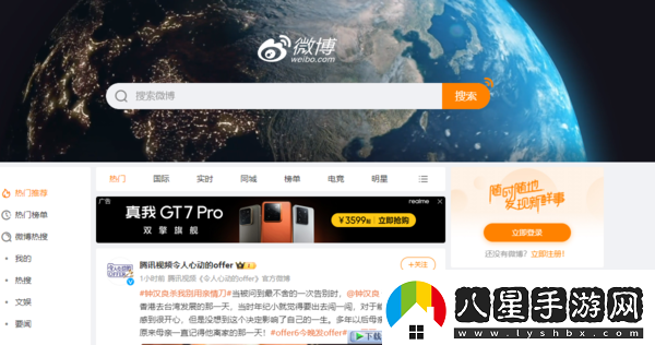微博頁(yè)版怎么登錄微博頁(yè)版登錄入口