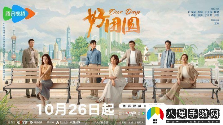 好團圓10月26日上映三姐妹笑淚交織演生活哲學(xué)