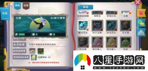 創(chuàng  )造與魔法云鷹飼料怎么做云鷹飼料配方制作攻略