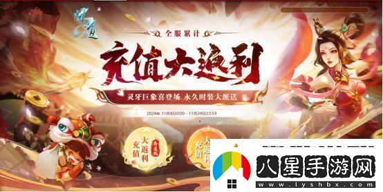 歲末大派送！問(wèn)道電腦版全服累計充值大返利限時(shí)開(kāi)啟！