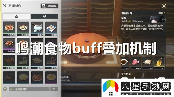 鳴潮中的食物buff能否進(jìn)行疊加使用以增強效果？