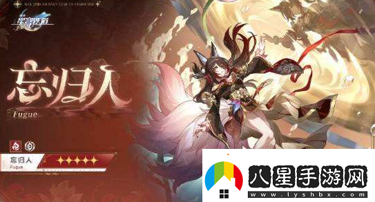 崩壞星穹鐵道忘歸人行跡升級需要什么材料