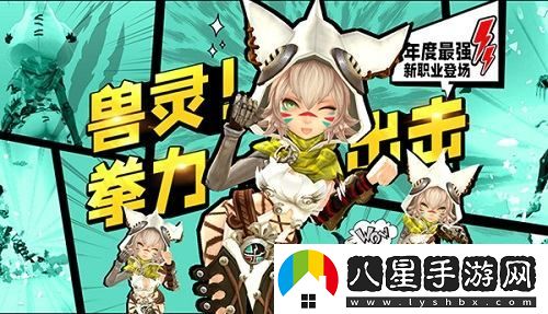 龍之谷全新職業(yè)“銀色獸靈”今日上線(xiàn)！百萬(wàn)豪禮獎池同步盛大開(kāi)啟