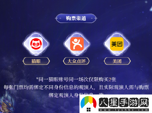 2024王者榮耀共創(chuàng  )之夜門(mén)票怎么獲取?詳盡的2024共創(chuàng  )之夜門(mén)票購買(mǎi)攻略