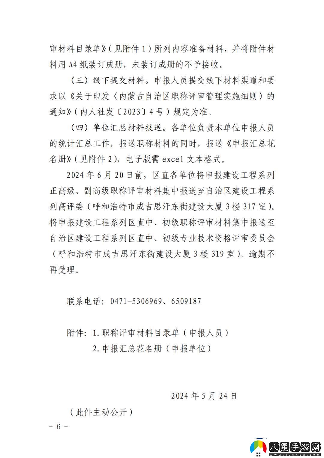 “內蒙職稱(chēng)評審2024
