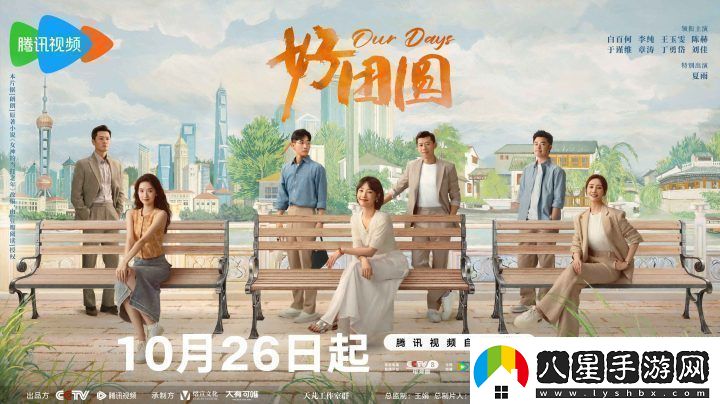 好團圓10月26日上映三姐妹笑淚交織演生活哲學(xué)