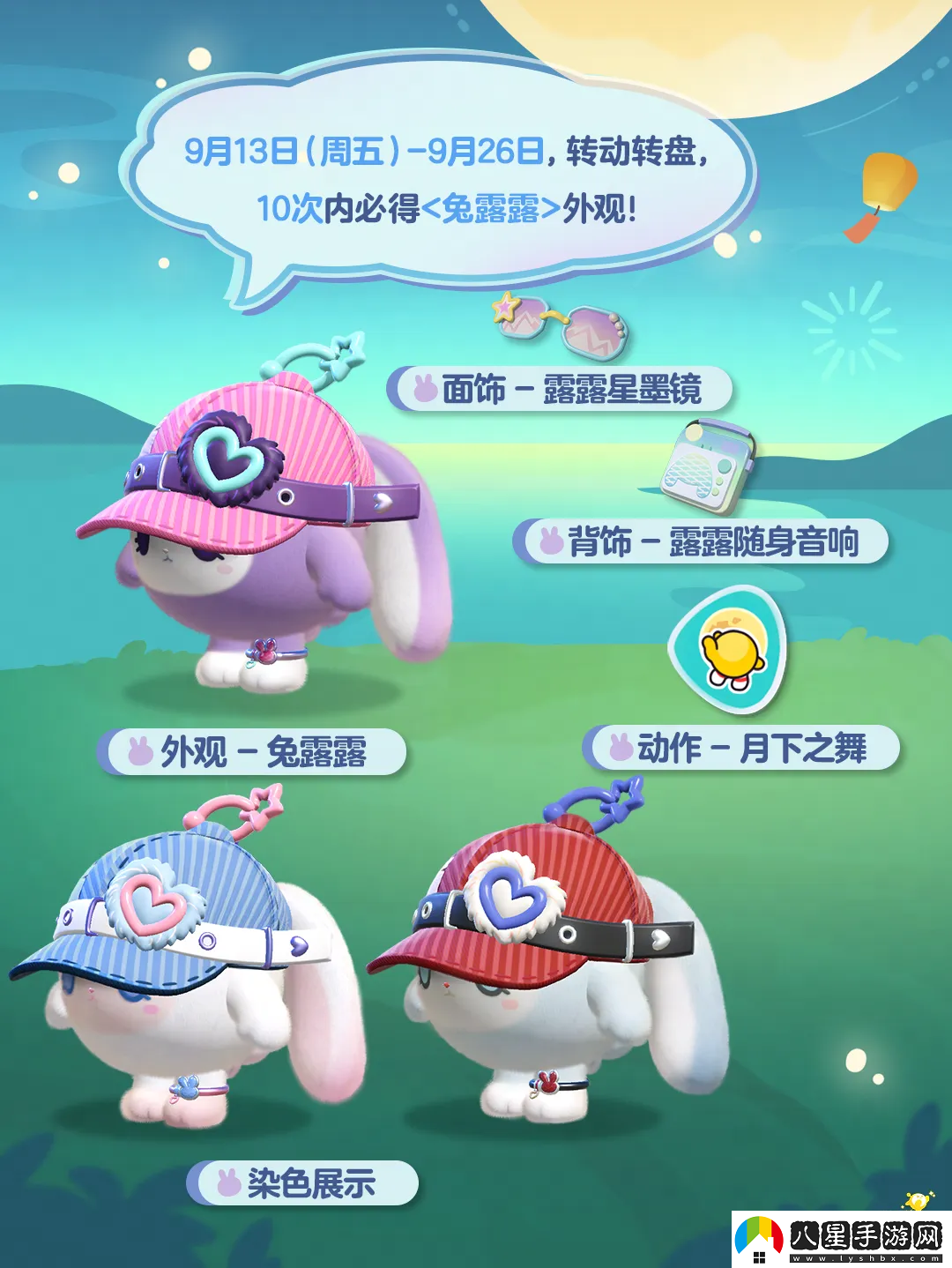 蛋仔派對兔露露獲取攻略
