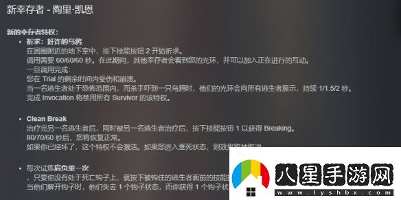 黎明殺機史詩(shī)重大更新
