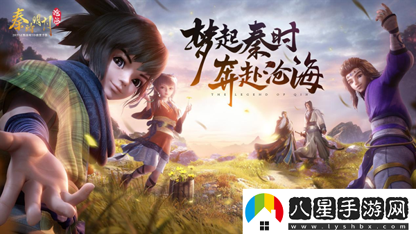 夢(mèng)起秦時(shí)
