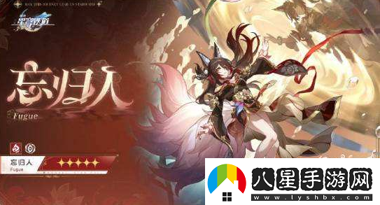 崩壞星穹鐵道忘歸人行跡升級需要什么材料