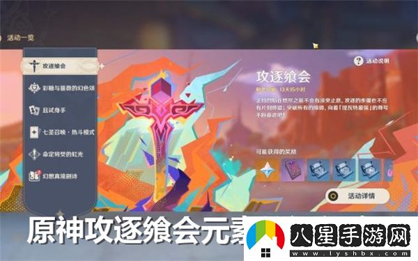 原神攻逐饗會(huì )元素運行機制詳解及通關(guān)攻略