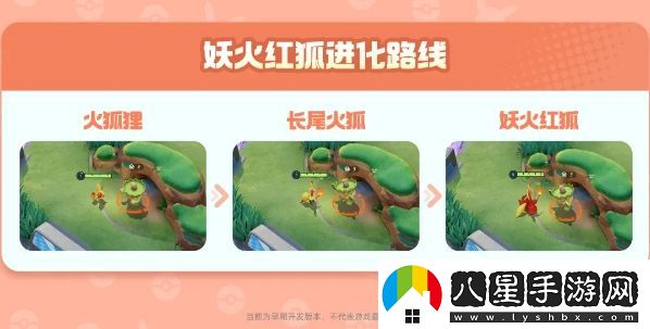 寶可夢(mèng)大集結妖火紅狐技能