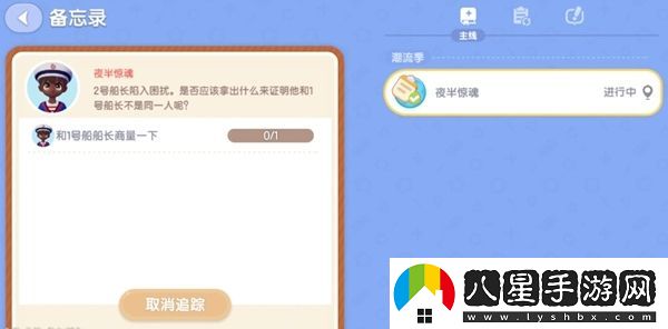 心動(dòng)小鎮午夜恐慌任務(wù)的詳細完成步驟與攻略