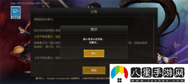 dnf手游接入安全認證失敗怎么回事