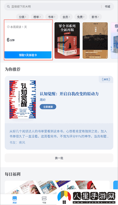 微信讀書(shū)網(wǎng)頁(yè)版入口-微信讀書(shū)網(wǎng)頁(yè)版最新